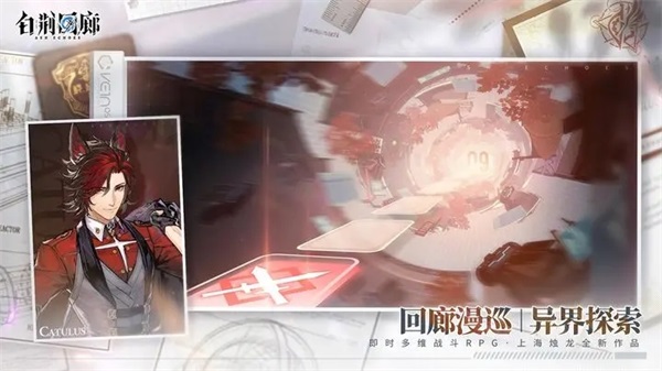 白荆回廊手机版4