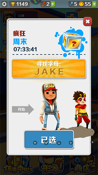 地铁跑酷巴塞罗那版2