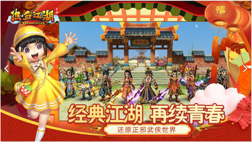 热血江湖官方版1