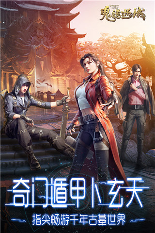 鬼语迷城华为版3