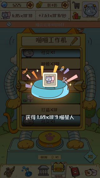 喵星人简史破解版3