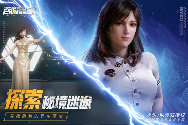 吞噬星空黎明小米版2