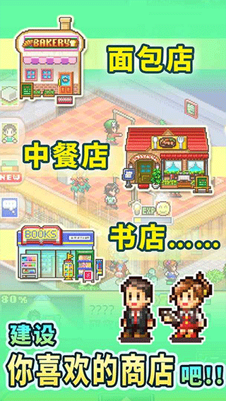 梦想商店街物语最新版3