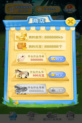 独角兽世界4