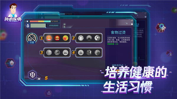 肿瘤医师中文版3