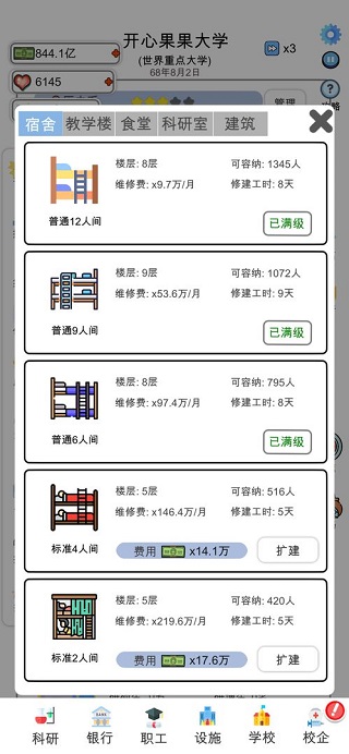 请叫我校长游戏1