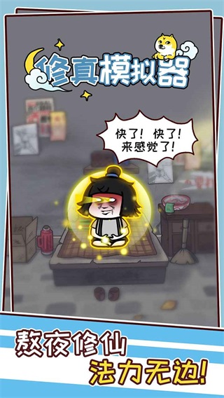 修真模拟器破解版2023最新版3