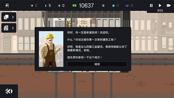摩天大楼打造记1