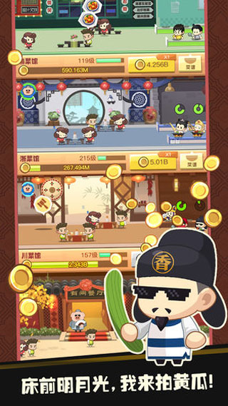 有间中餐厅破解版2