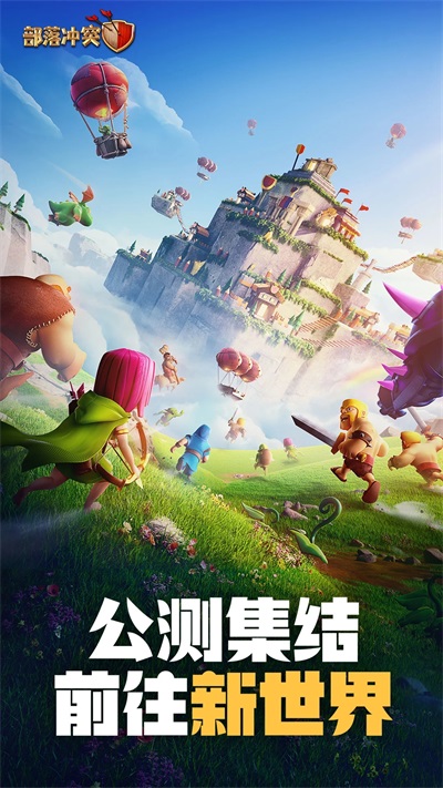 部落冲突国服1