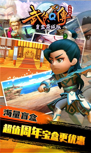 武侠Q传无限元宝破解版20231
