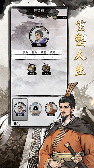 三国重开模拟器手机版2