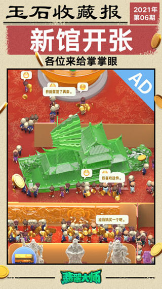 翡翠大师内置修改器版2