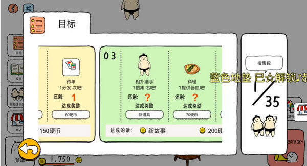 捡到相扑选手中文破解版1