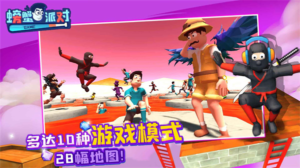 螃蟹派对联机版2