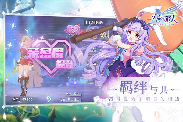 空之旅人破解版1