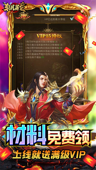 斩月屠龙折扣版3