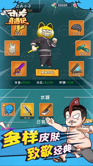 功夫奇遇记内置作弊菜单版2