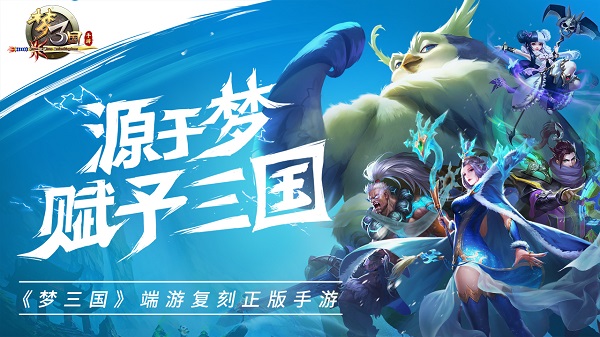 梦三国破解版1