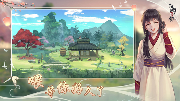 江湖悠悠单机版4