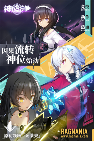 神位纷争九游版1