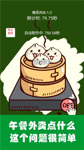 中华美食家2