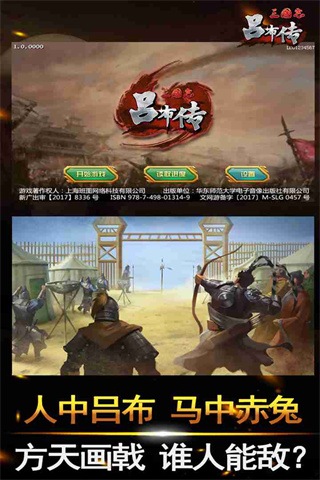 三国志吕布传1