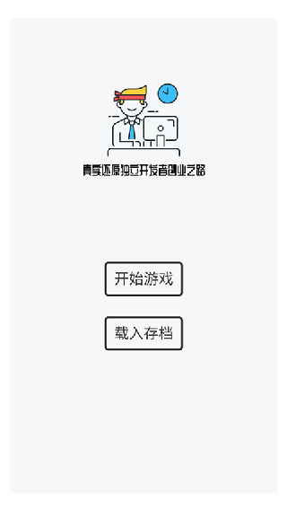 游戏开发模拟器中文版4