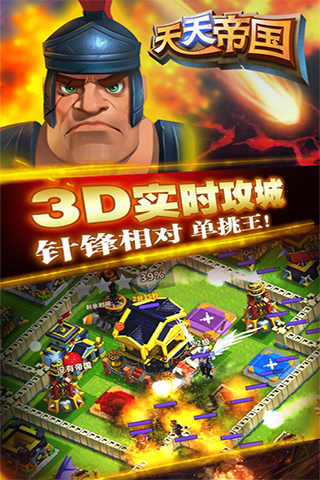 天天帝国1