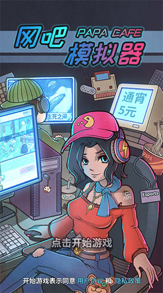 网吧模拟器2023破解版2