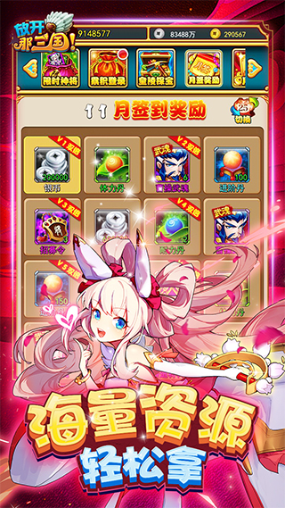 放开那三国1