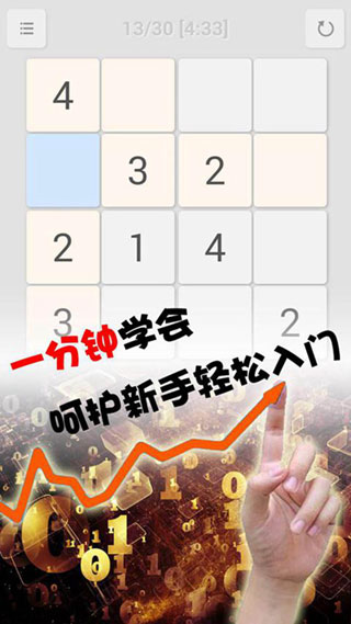 全民数独1