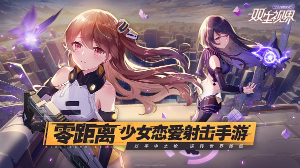 双生视界1