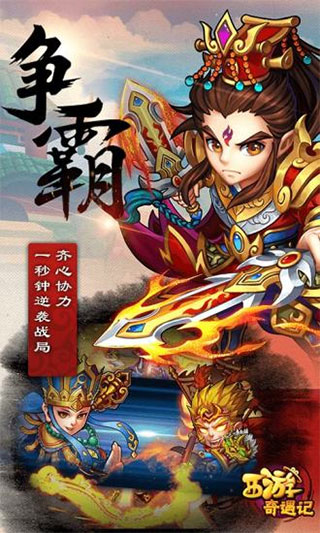 西游奇遇记正版1
