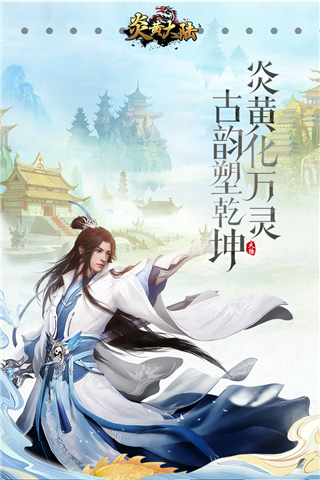 炎黄大陆破解版4