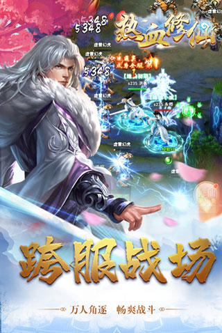 热血修仙H5内购破解版4