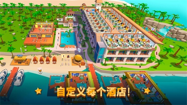 酒店帝国大亨2023最新版4