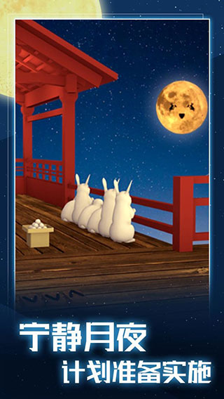 月夜逃出计划破解版2