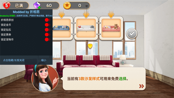 我的小家内置作弊菜单破解版1