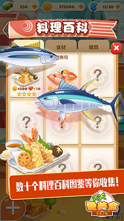 点心大厨中文版3