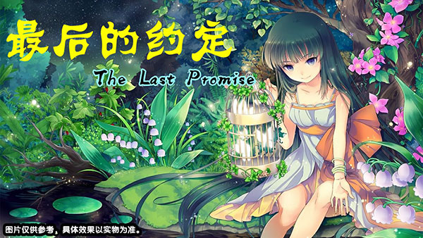 最后的约定黄金版1