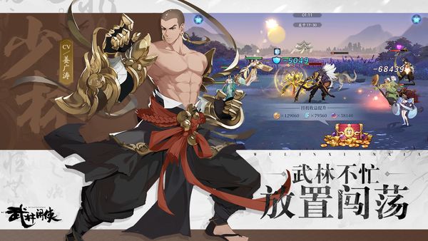 武林闲侠腾讯版2