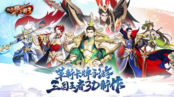 放开那三国3破解版1