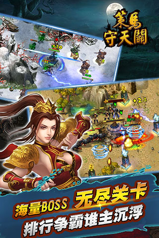 策马守天关百度版2