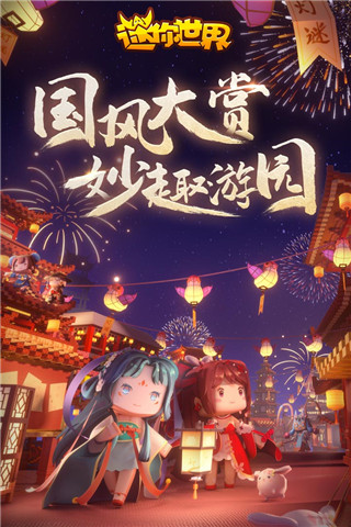 迷你世界360版2