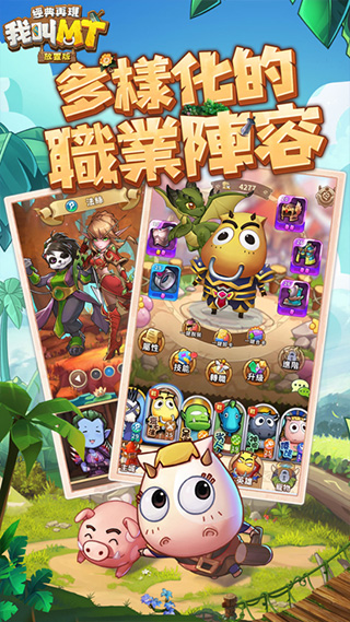 我叫MT经典再现台服4