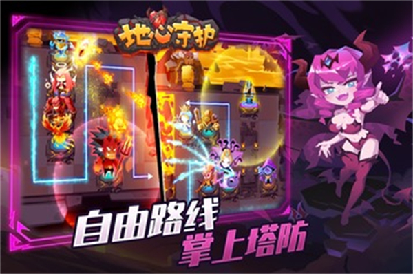 地心守护小米版4
