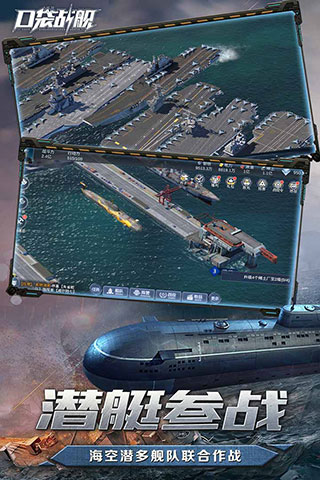 口袋战舰变态版4