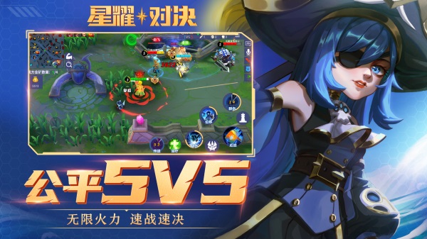 星耀对决内购破解版3