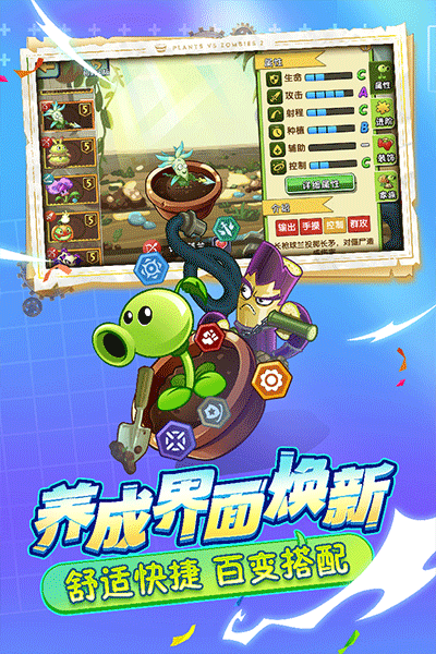 植物大战僵尸2原版手机版3